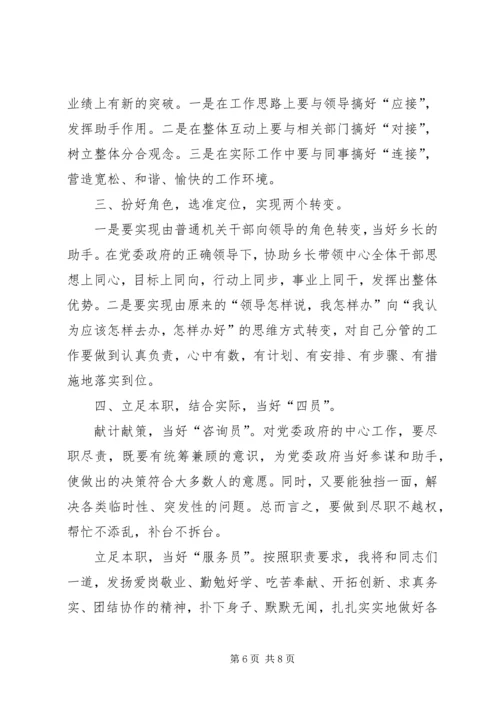 副乡长竞职演讲材料 (5).docx