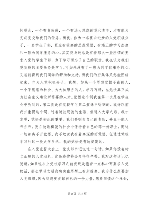 大学党课培训的心得体会.docx