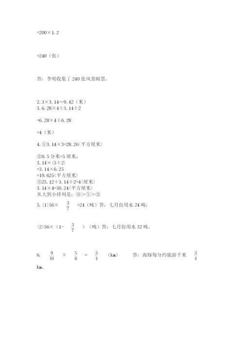小学六年级数学上册期末考试卷及答案（名校卷）.docx
