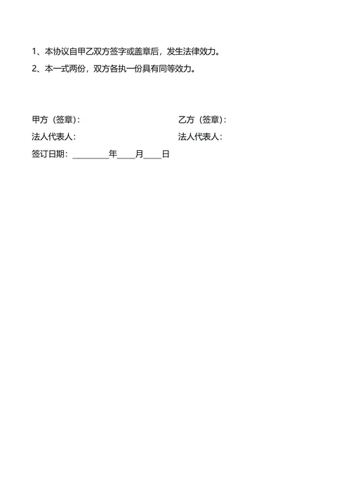 产品质量赔偿协议书