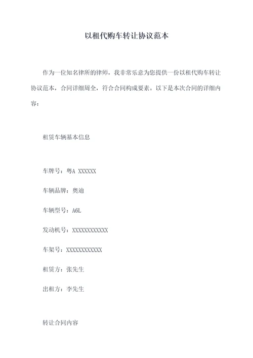 以租代购车转让协议范本