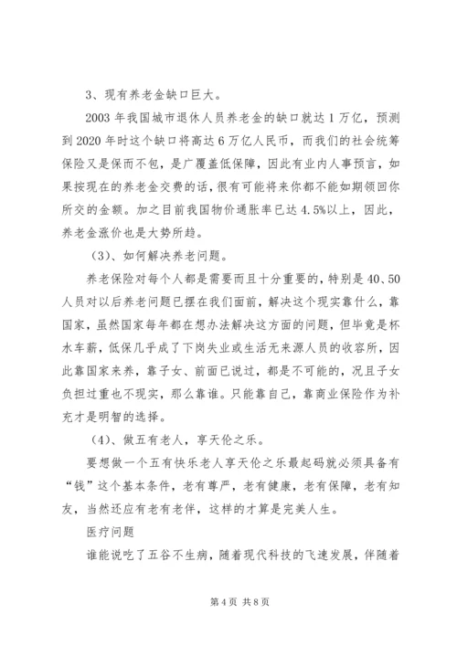 保险的意义与功用 (5).docx
