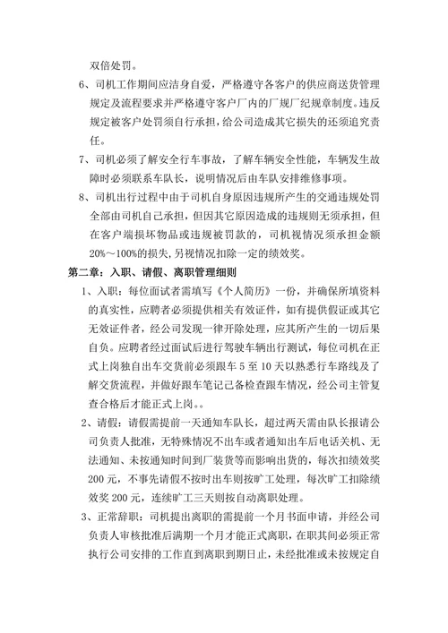 物流公司规章制度范本