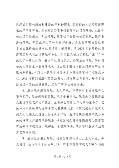 学校后勤管理汇报材料 (3).docx