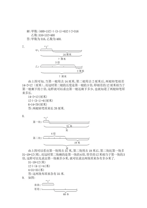 四年级奥数差倍问题练习卷及答案