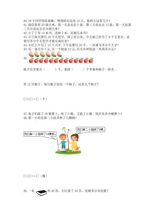 一年级下册数学解决问题60道及答案【精品】.docx