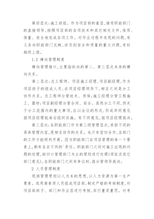 项目工程现场管理制度.docx