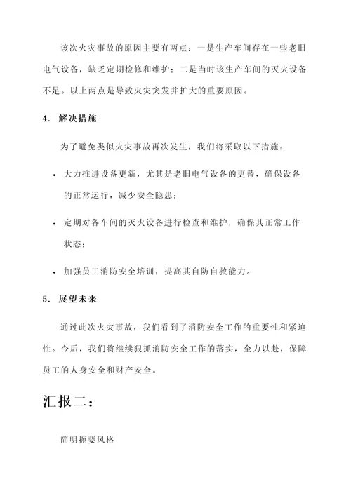 消防安全狠抓落实工作汇报