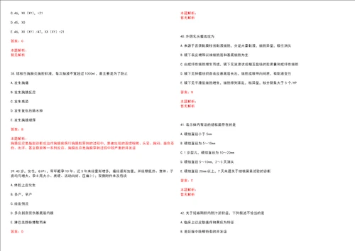 2022年04月中山大学孙逸仙纪念医院增城院区增城市人民医院公开招聘毕业生第三批考试参考题库答案解析
