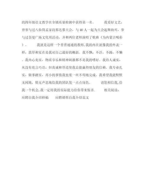 精编之应聘求职自我介绍范文.docx