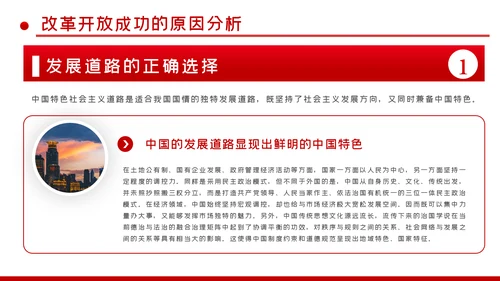 改革开放成就与经验总结改革开放史党建PPT党课