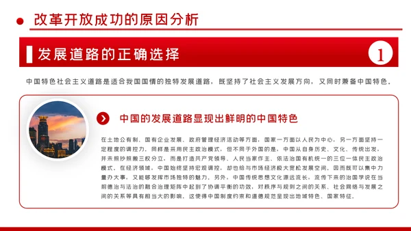 改革开放成就与经验总结改革开放史党建PPT党课