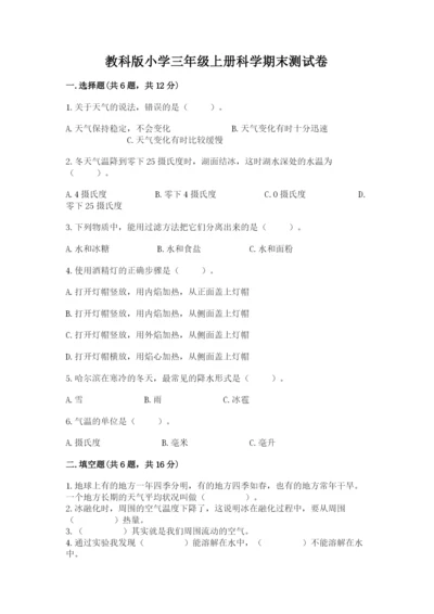 教科版小学三年级上册科学期末测试卷汇总.docx