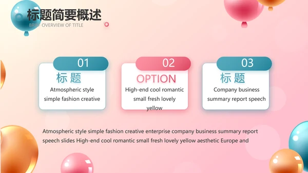 唯美气球活动营销方案销售策划动态PPT模板