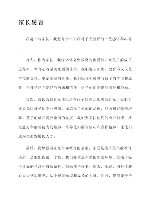家长学生感言