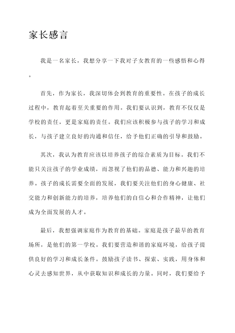 家长学生感言