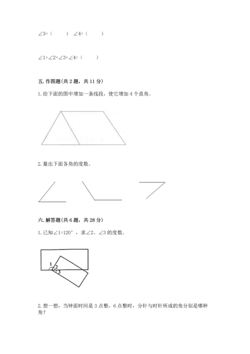 北京版四年级上册数学第四单元 线与角 测试卷含完整答案【典优】.docx