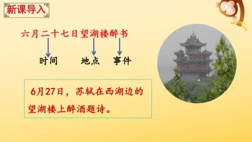 3 古诗词三首   课件