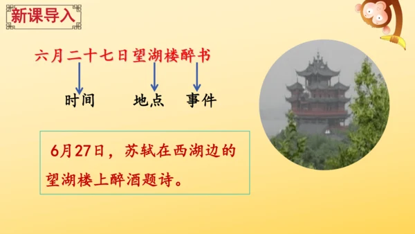 3 古诗词三首   课件