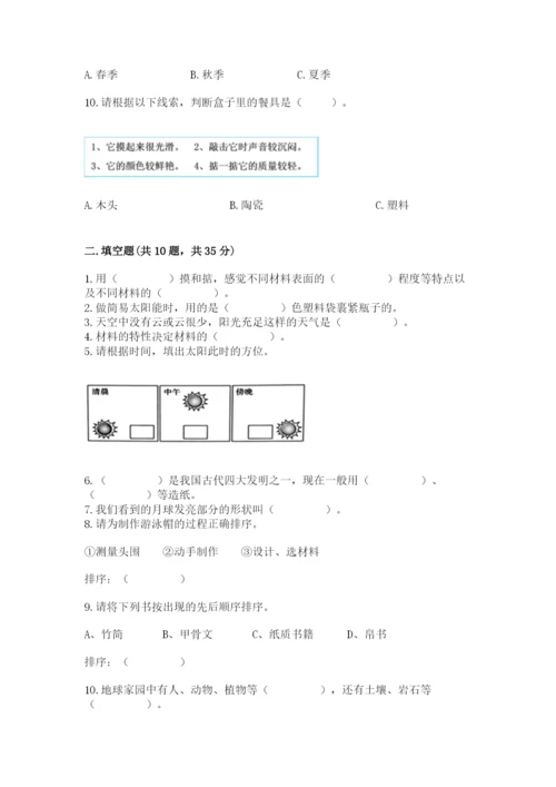 教科版二年级上册科学期末测试卷精品（综合题）.docx