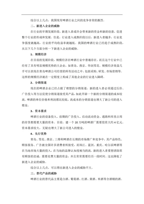 青岛啤酒股份有限公司财务报表分析毕业论文.docx