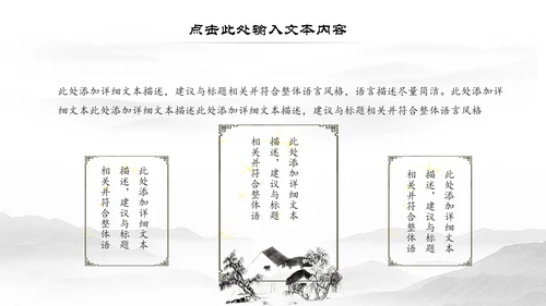 水墨古典古韵江南水乡中国风动态PPT模板