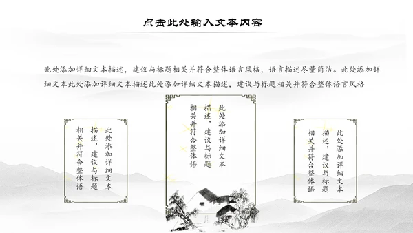水墨古典古韵江南水乡中国风动态PPT模板
