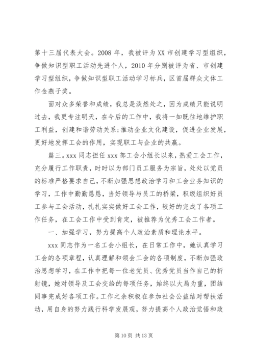 优秀工会工作者事迹材料精选多篇.docx