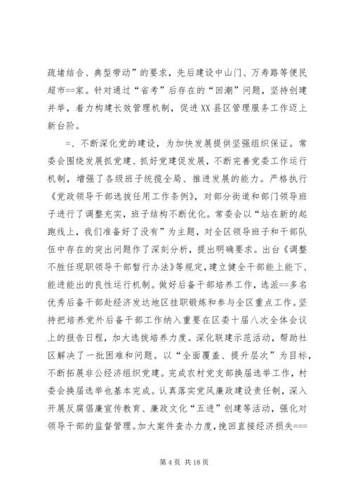 在区委十届八次全体会议上的报告 (2).docx