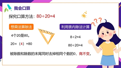 人教版数学四年级口算除法课件PPT模板