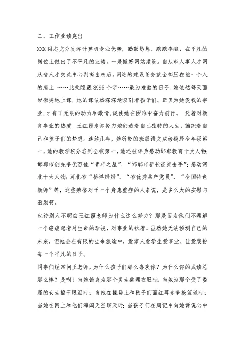 XXX优秀党员个人先进事迹材料