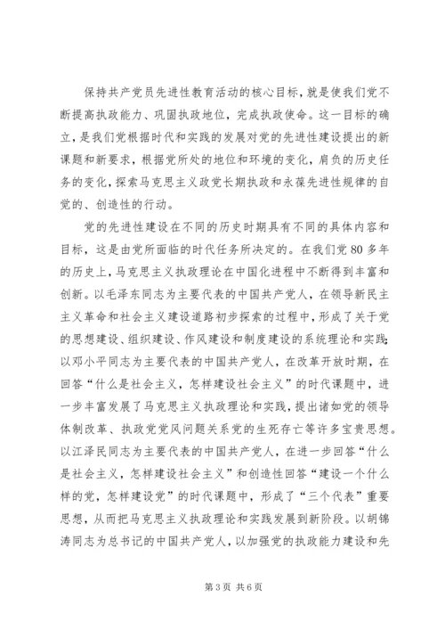 学习18大心得体会 (8).docx