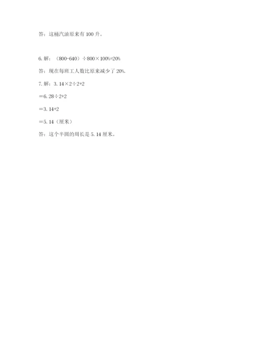 小学数学六年级上册期末考试试卷含完整答案（典优）.docx