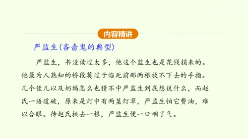 九年级下册语文第三单元名著导读《儒林外史》课件(共28张PPT)-【课堂无忧】新课标同步核心素养课堂