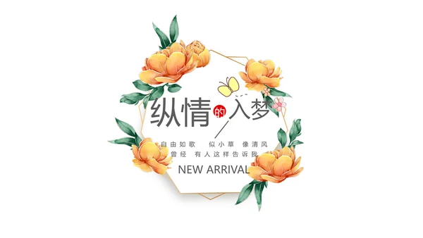 手绘唯美花圈小清新旅行电子相册PPT动态模板