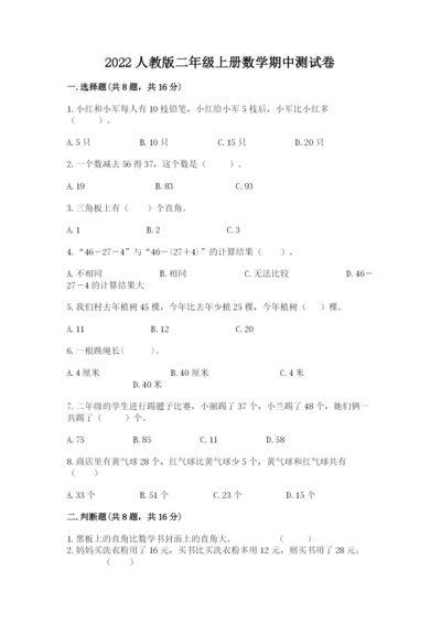 2022人教版二年级上册数学期中测试卷精品（预热题）.docx