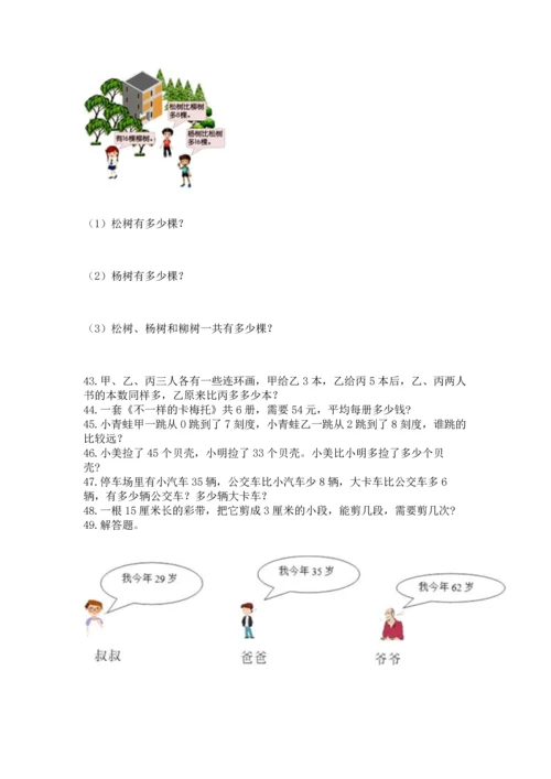 二年级上册数学应用题100道及完整答案1套.docx