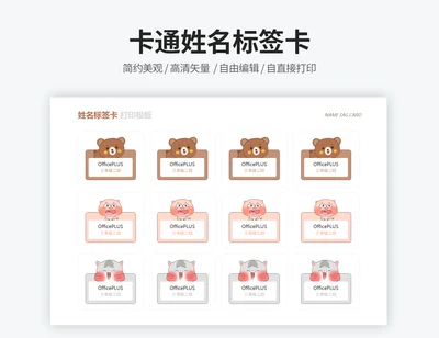姓名标签卡