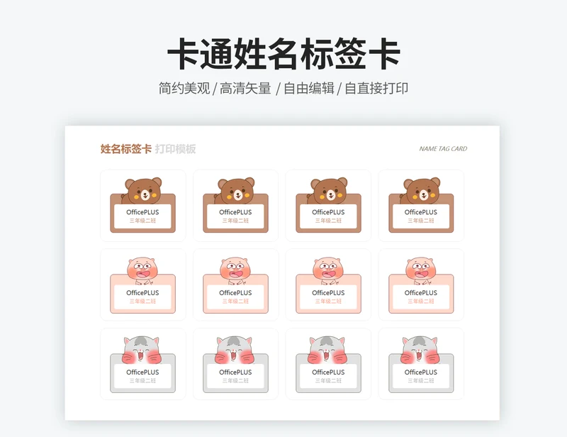 姓名标签卡