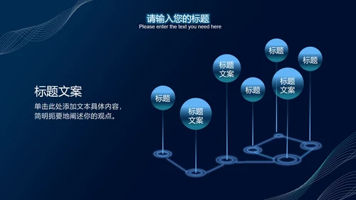 蓝色发光体科技风PPT模板