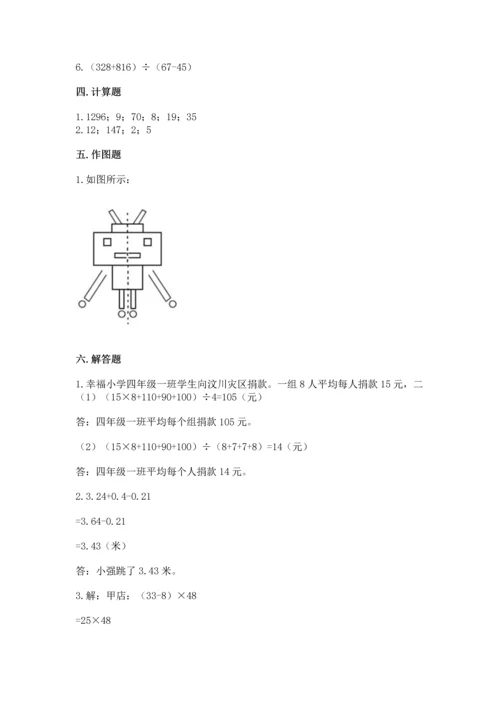 小学四年级下册数学期末测试卷附参考答案【满分必刷】.docx