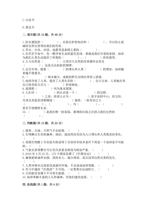 六年级下册道德与法治第二单元 爱护地球 共同责任 测试卷精品（巩固）.docx