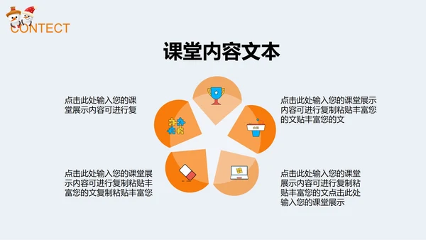 白色可爱雪人教育教学PPT模板