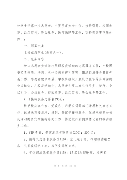 志愿者学期工作计划10篇.docx
