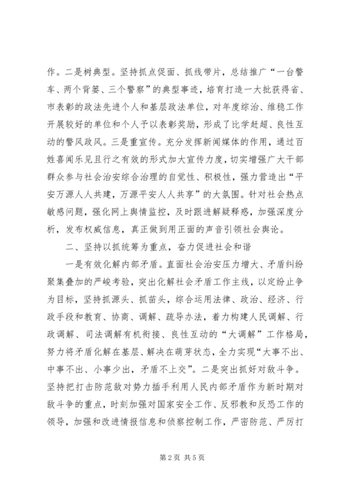 对加强县级党委政法委自身建设的几点思考.docx