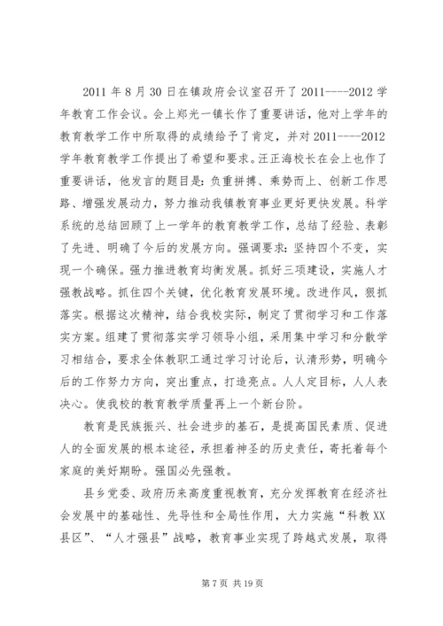 和平镇三完小贯彻落实全县教育工作会议精神.docx