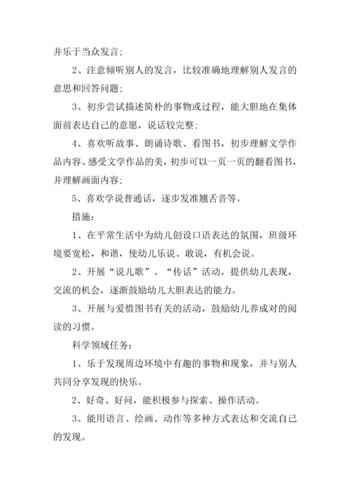 中班秋季工作计划.docx