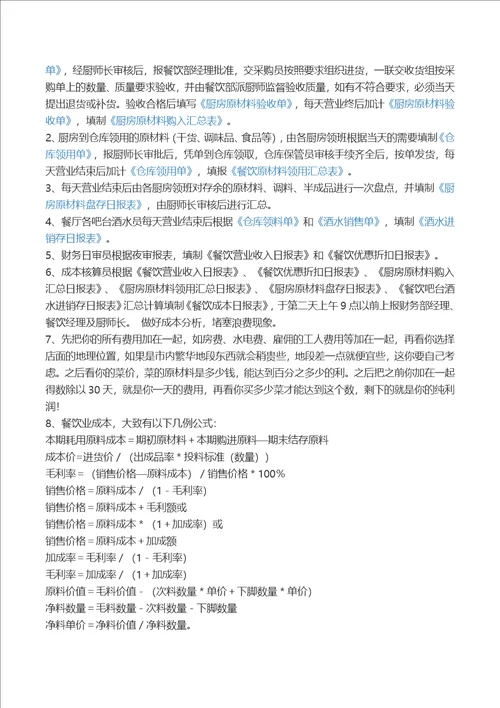 饭店会计科目及账务处理