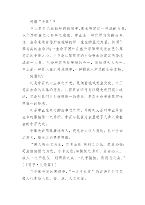 有关中国哲学智慧的论文.docx