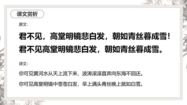 将进酒PPT模板